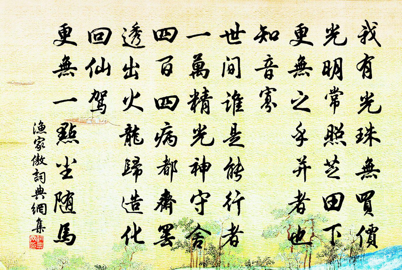 佚名渔家傲书法作品欣赏