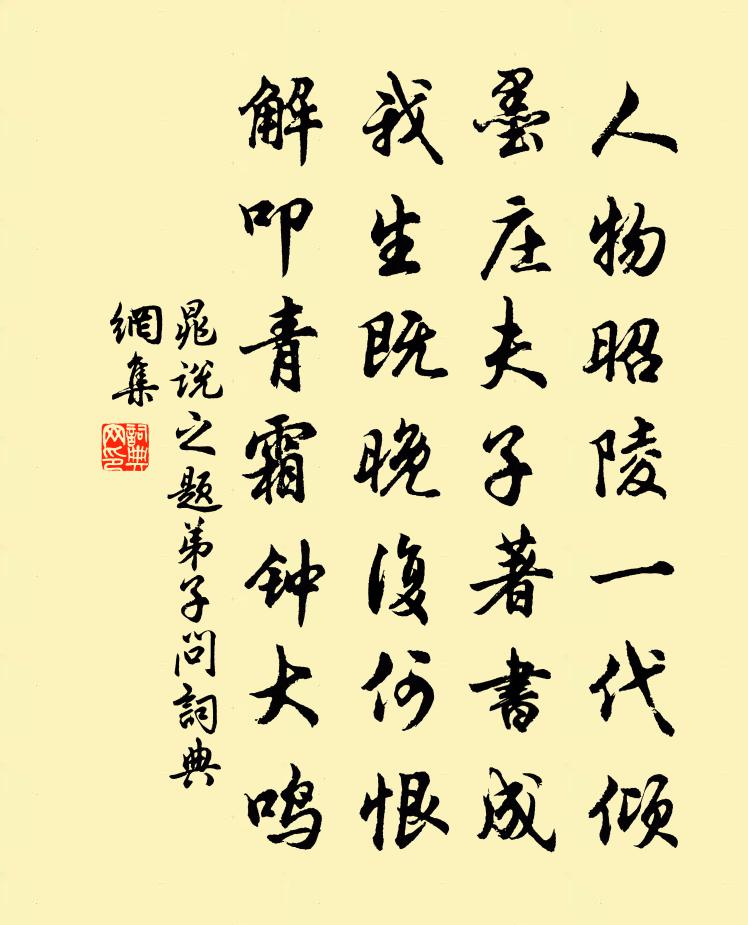 晁说之题弟子问书法作品欣赏