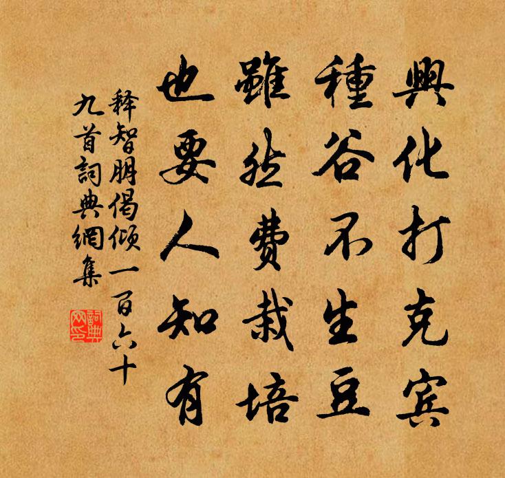 释智朋偈倾一百六十九首书法作品欣赏
