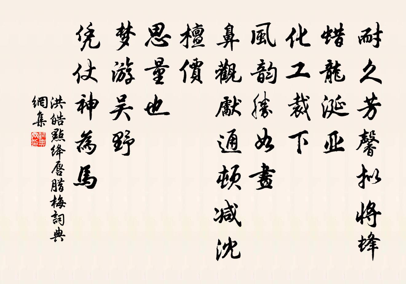 洪皓点绛唇（腊梅）书法作品欣赏