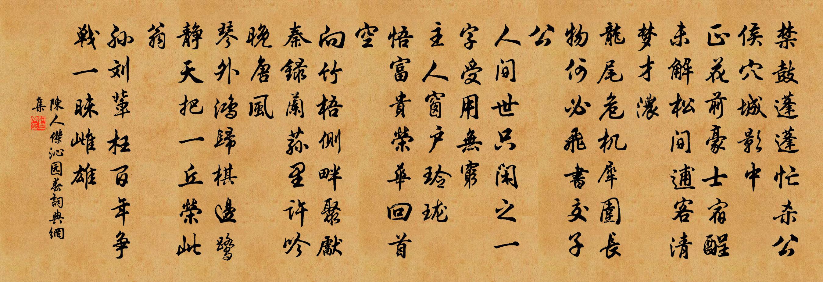 陈人杰沁园春书法作品欣赏