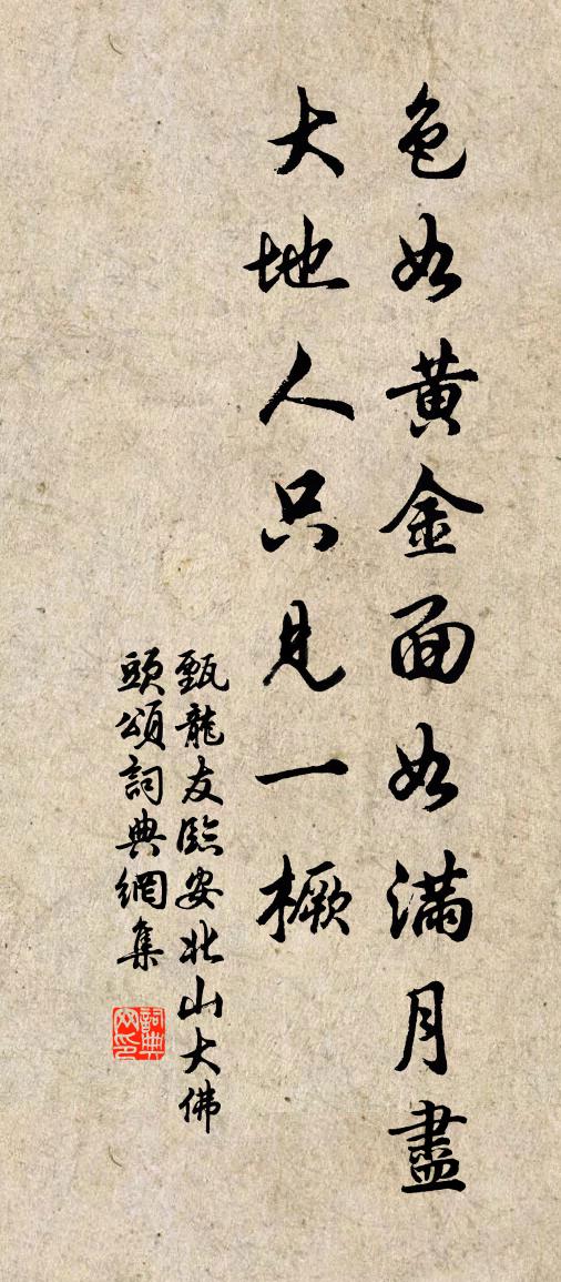 甄龙友临安北山大佛头颂书法作品欣赏