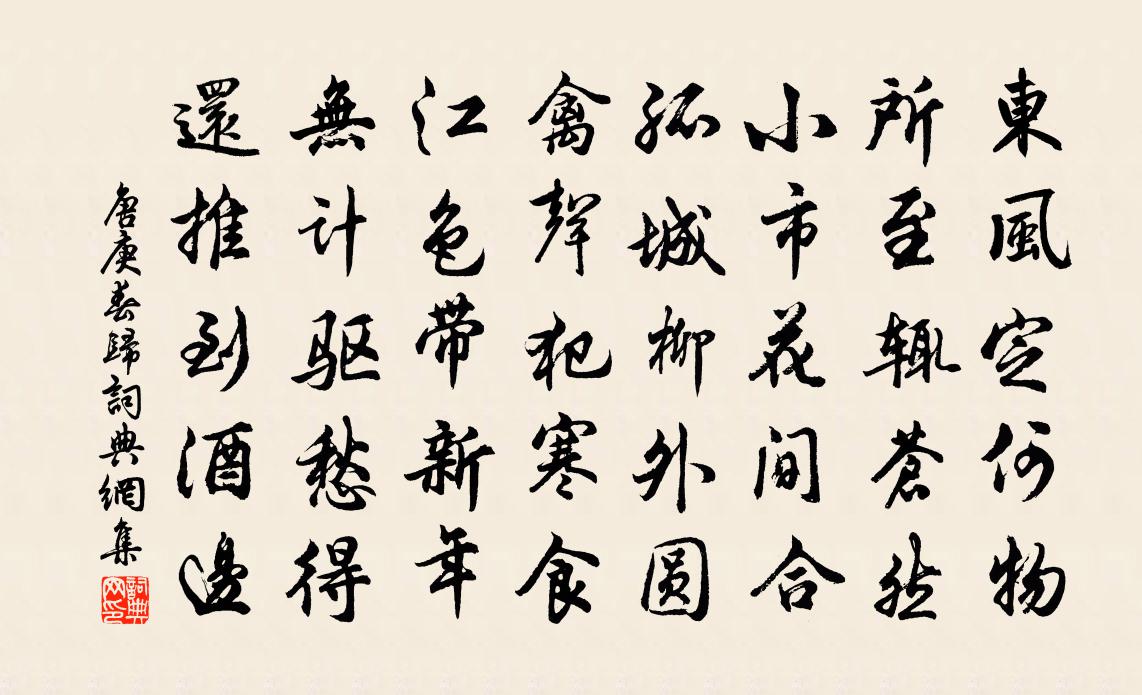唐庚春归书法作品欣赏