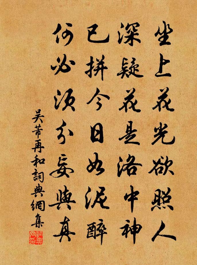 吴芾再和书法作品欣赏