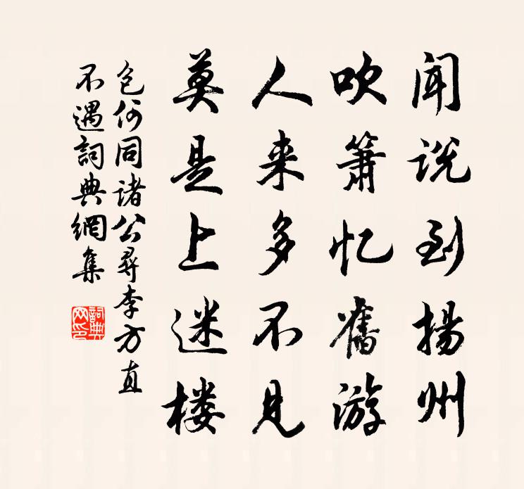 包何同诸公寻李方直不遇书法作品欣赏