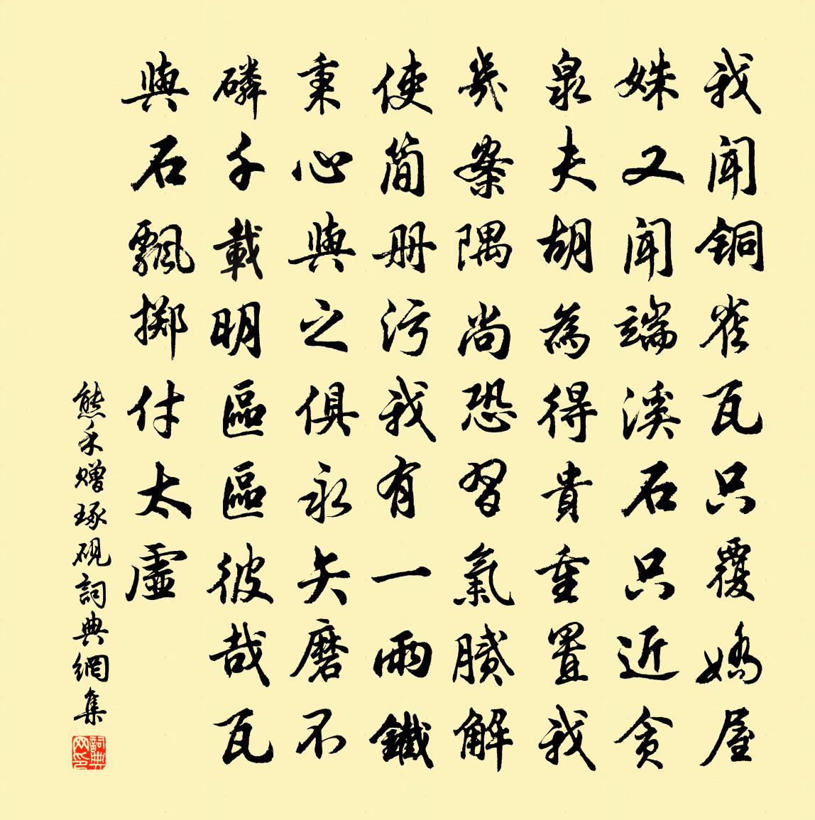 熊禾赠琢砚书法作品欣赏