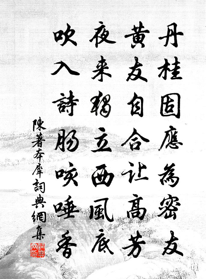 陈著本犀书法作品欣赏