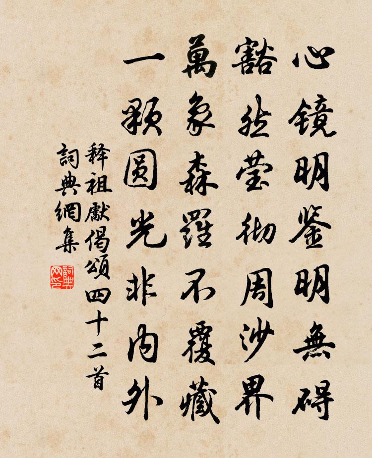 释祖先偈颂四十二首书法作品欣赏