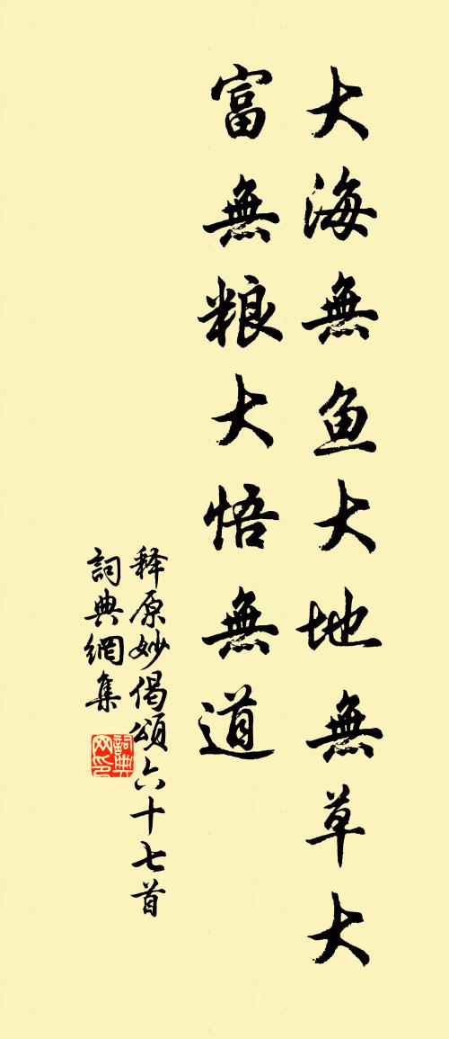 释原妙偈颂六十七首书法作品欣赏