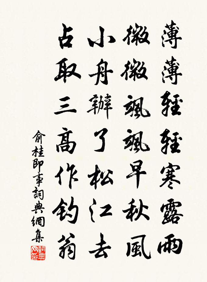 俞桂即事书法作品欣赏