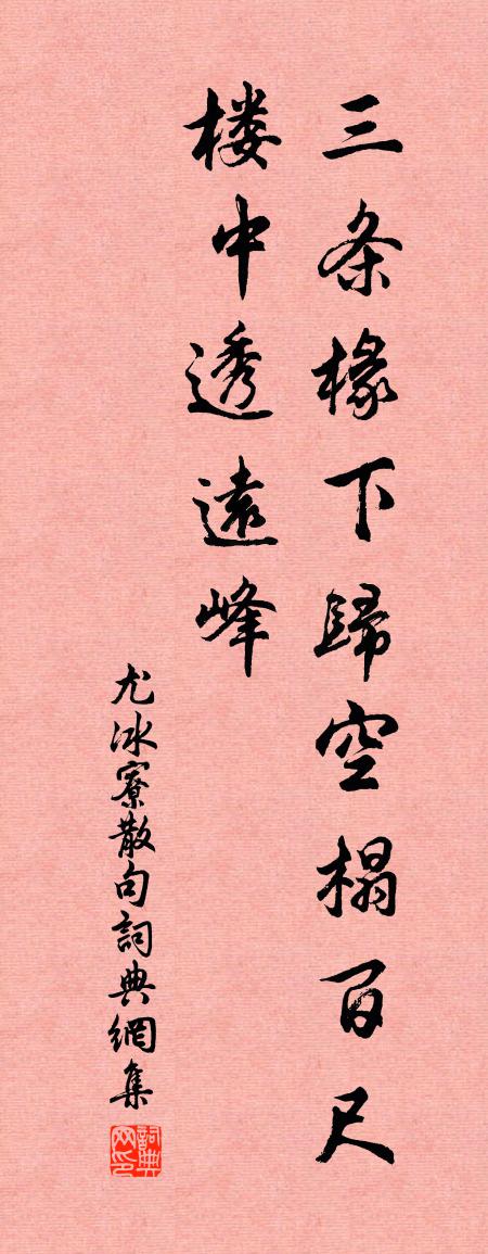 尤冰寮句书法作品欣赏