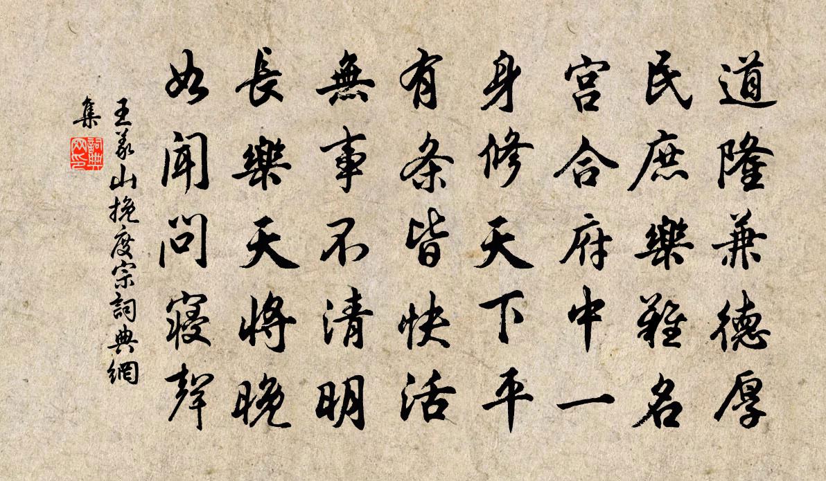 王义山挽度宗书法作品欣赏