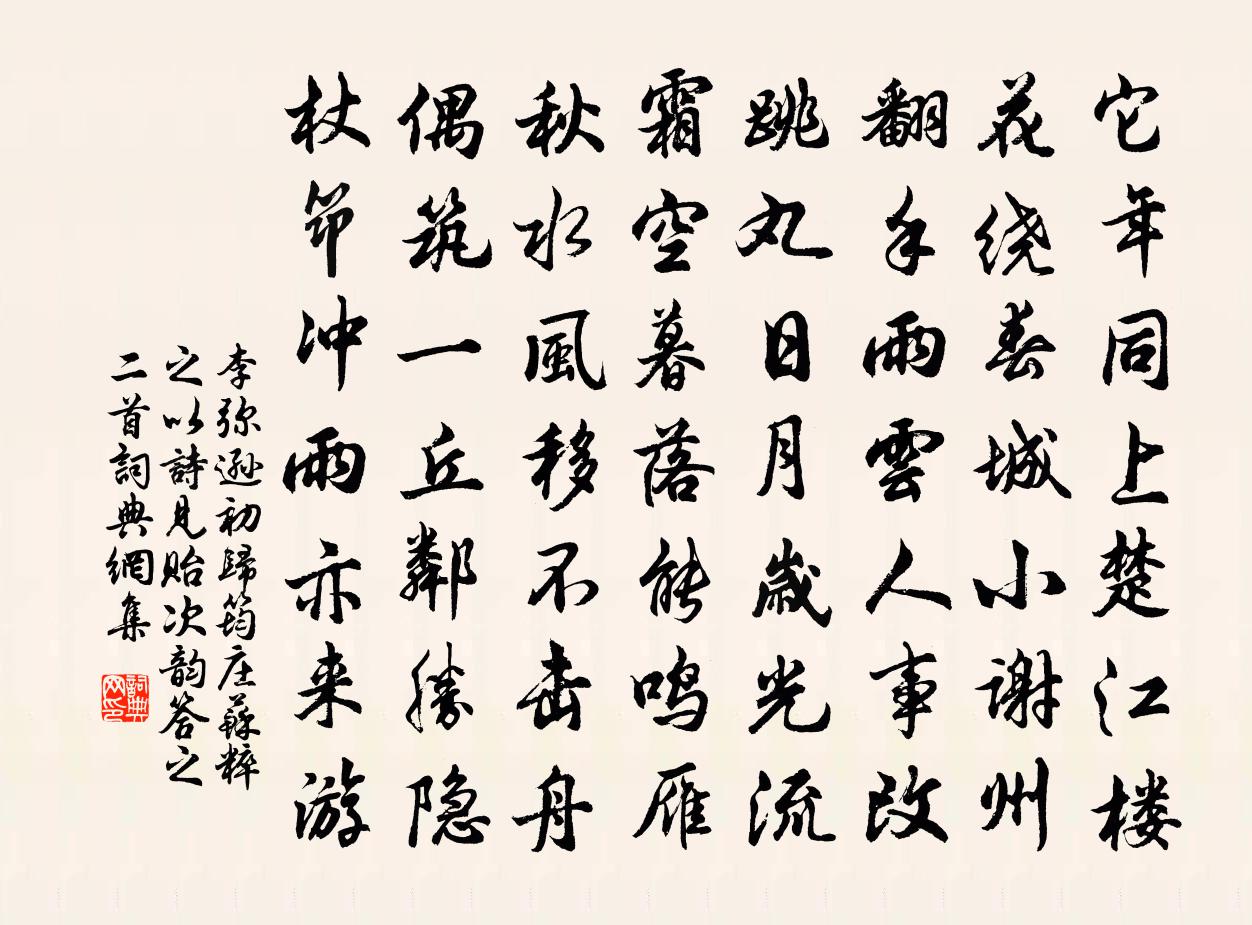 李弥逊初归筠庄苏粹之以诗见贻次韵答之二首书法作品欣赏