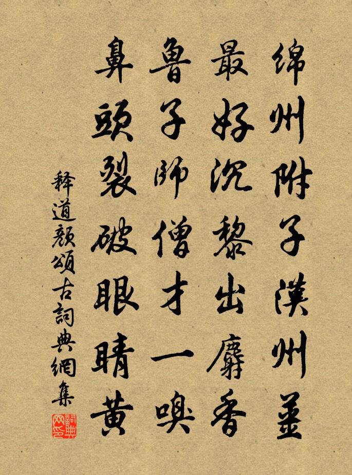 释道颜颂古书法作品欣赏
