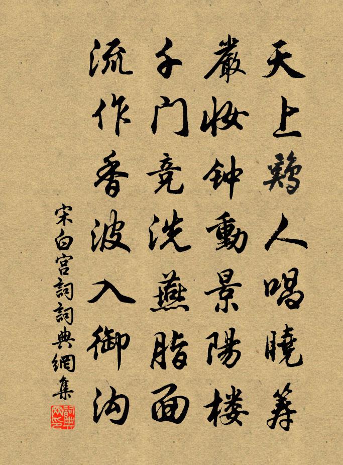 宋白宫词书法作品欣赏
