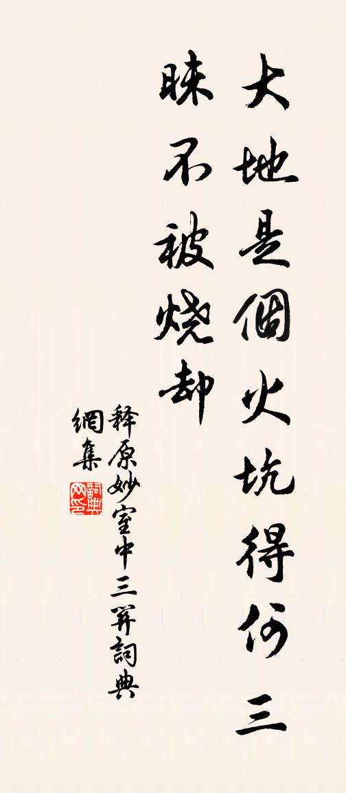 释原妙室中三关书法作品欣赏