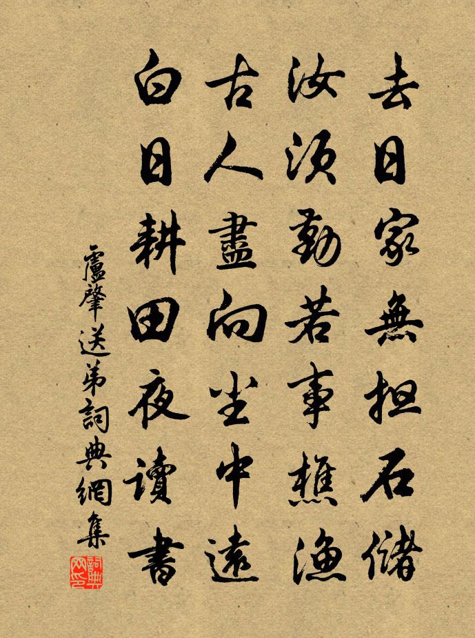 卢肇送弟书法作品欣赏