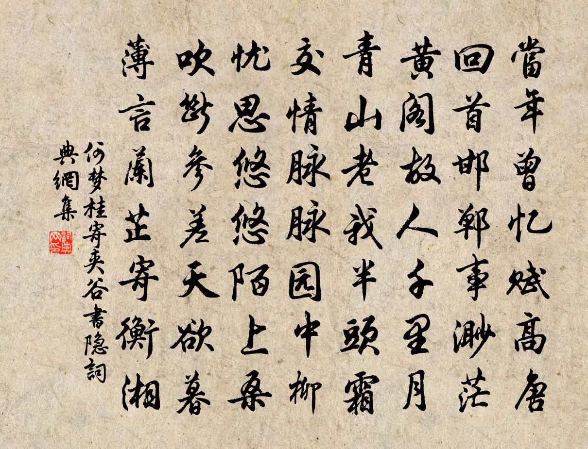 何梦桂寄夹谷书隐书法作品欣赏