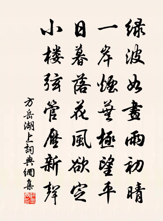 方岳湖上书法作品欣赏