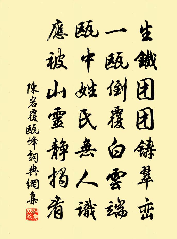 陈岩覆瓯峰书法作品欣赏