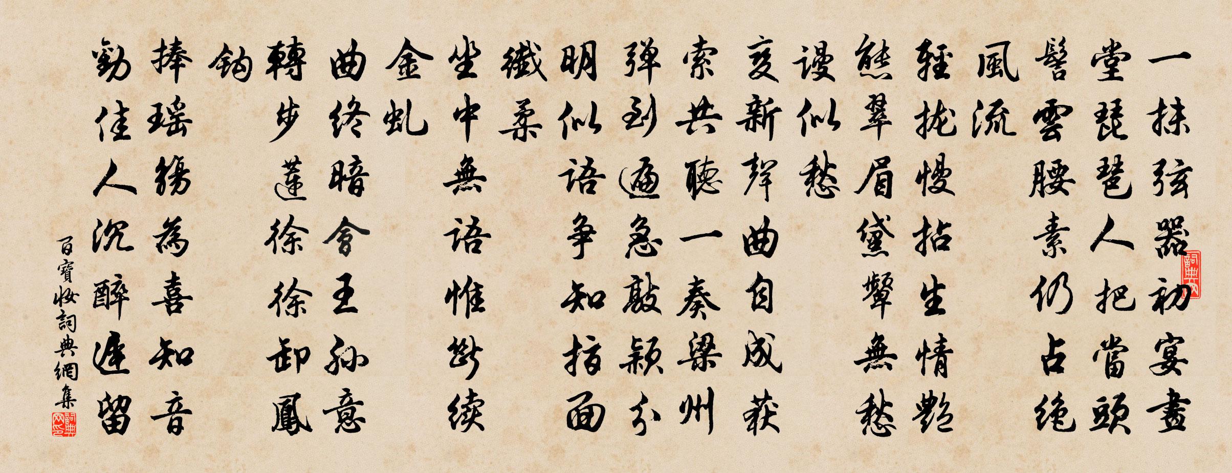 佚名百宝妆/新雁过妆楼书法作品欣赏