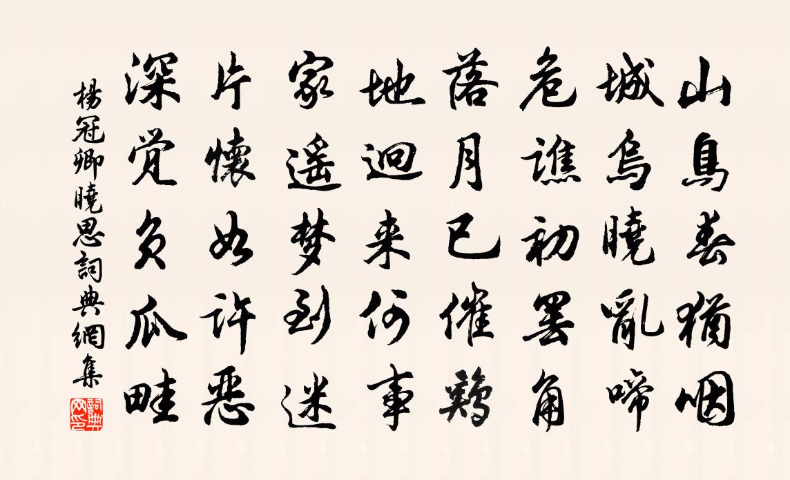 杨冠卿晓思书法作品欣赏