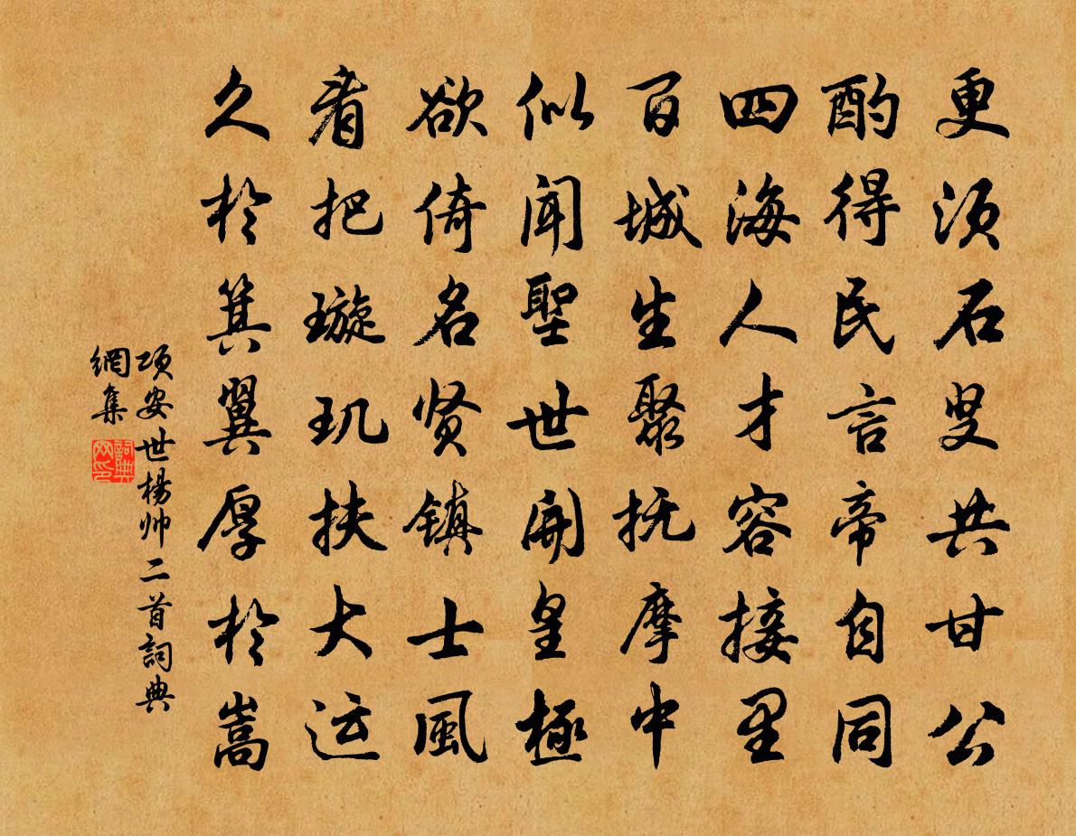 项安世杨帅二首书法作品欣赏