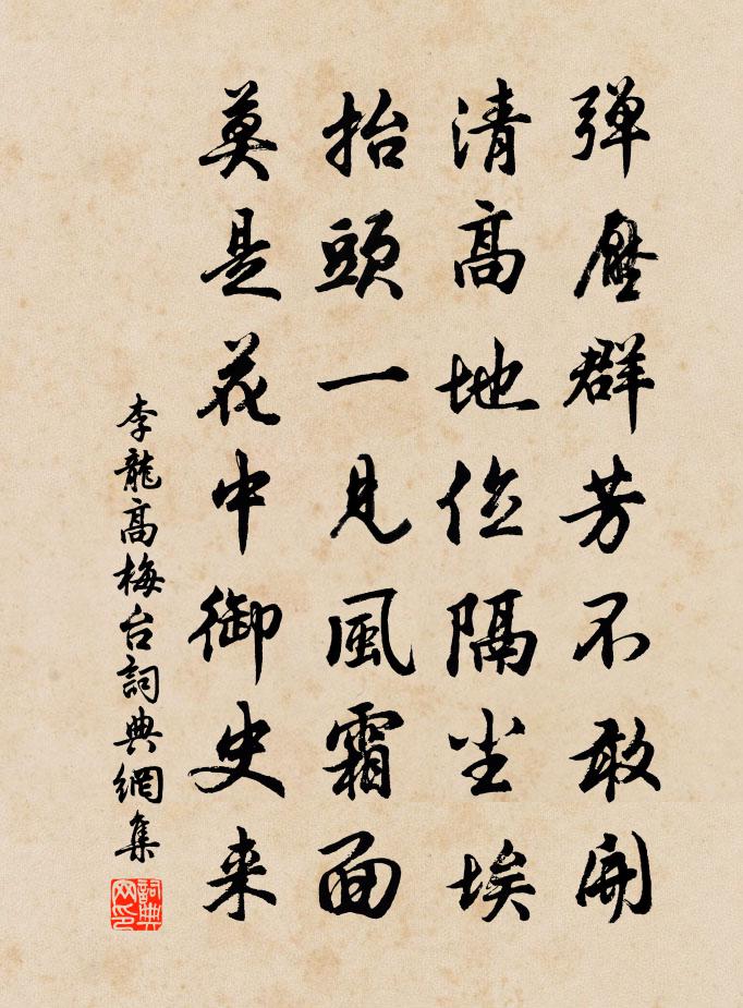 李龙高梅台书法作品欣赏