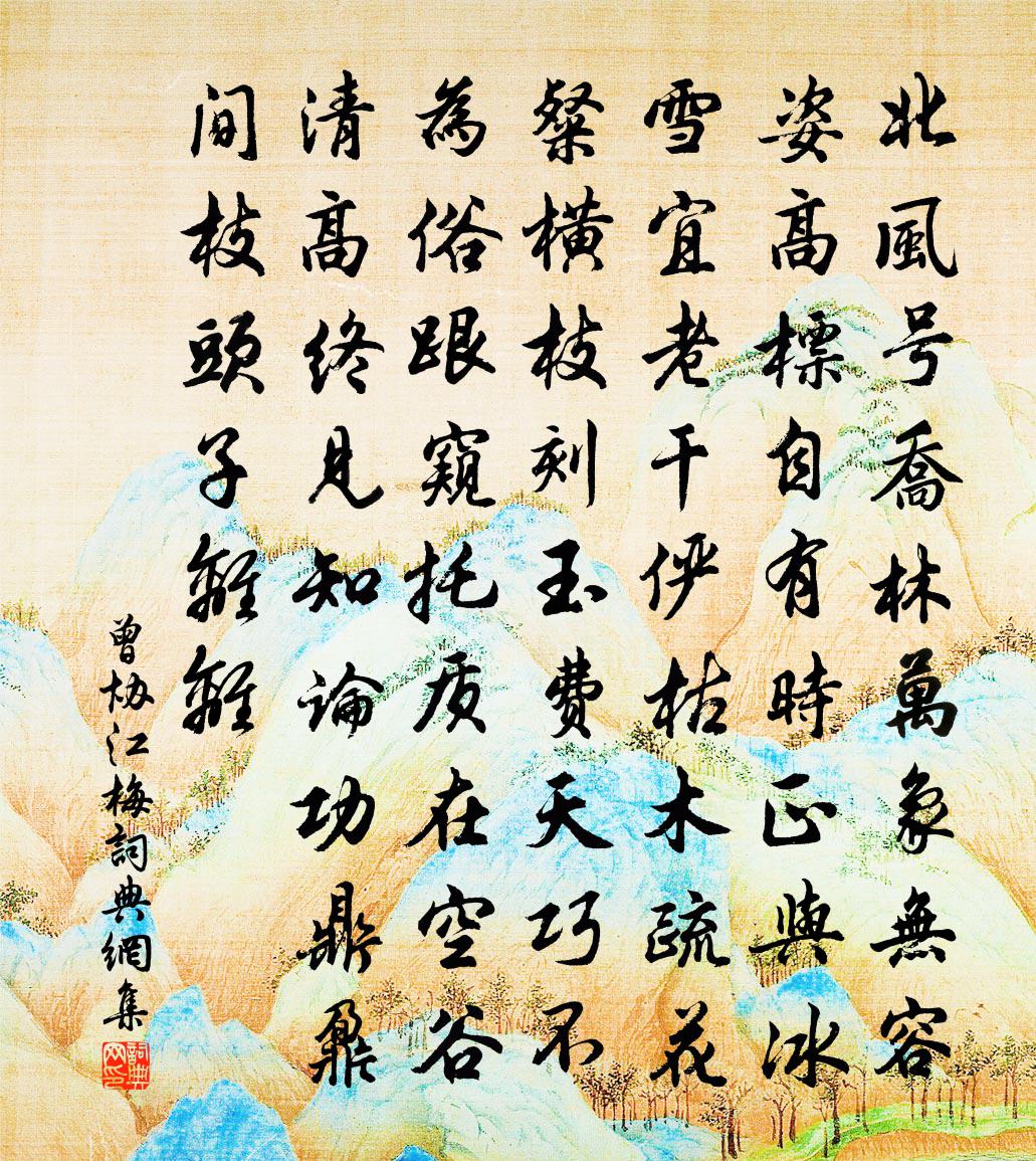 曾协江梅书法作品欣赏