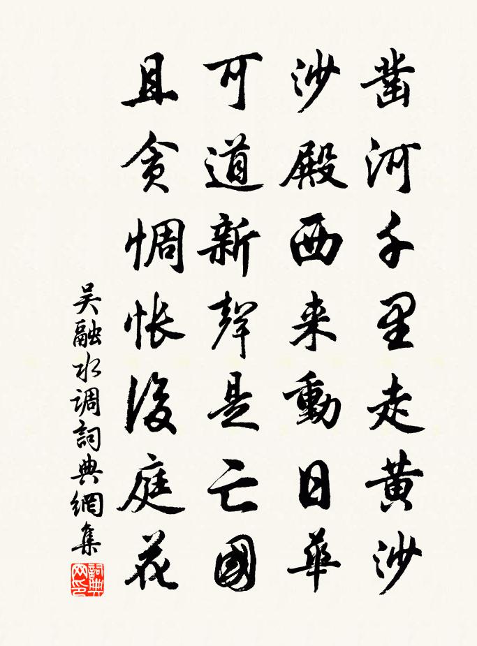 吴融水调书法作品欣赏