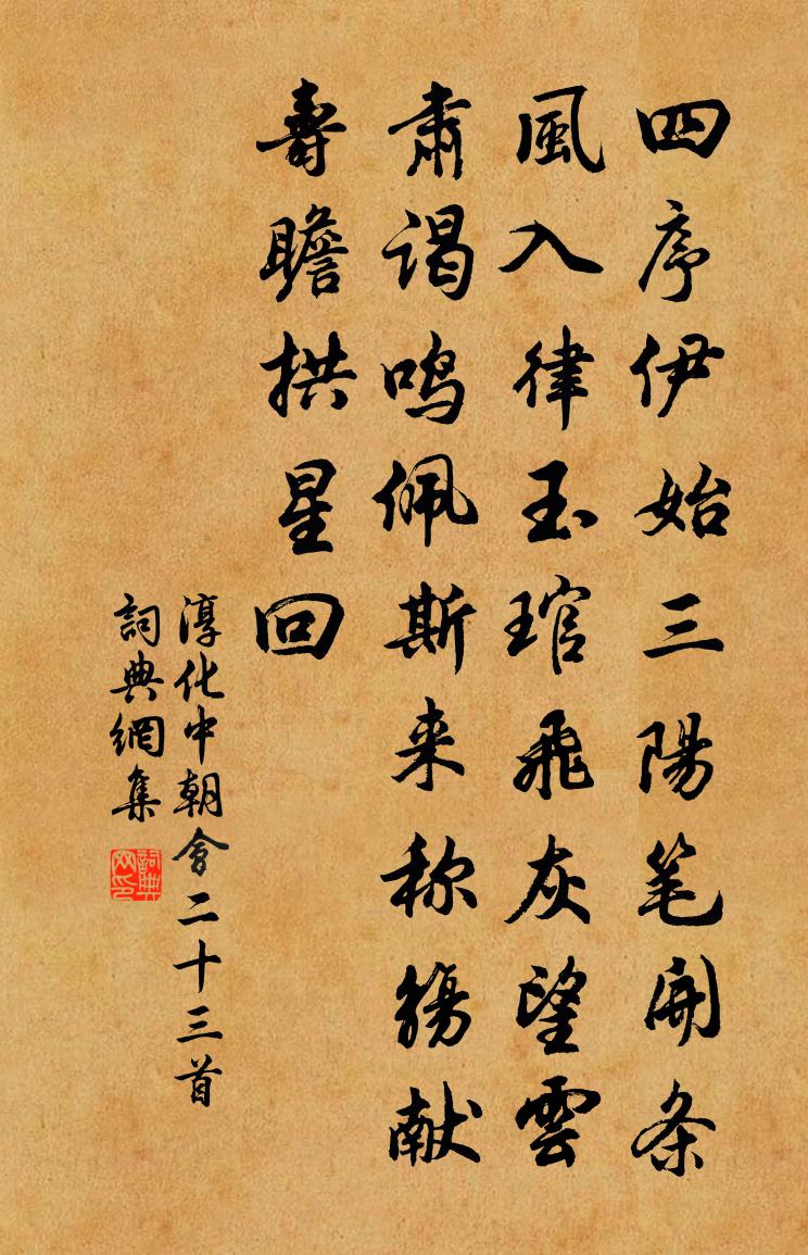 佚名淳化中朝会二十三首书法作品欣赏