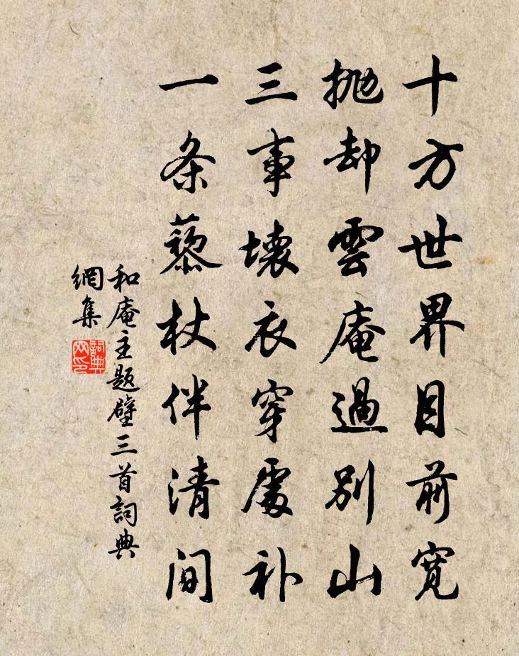 和庵主题壁三首书法作品欣赏