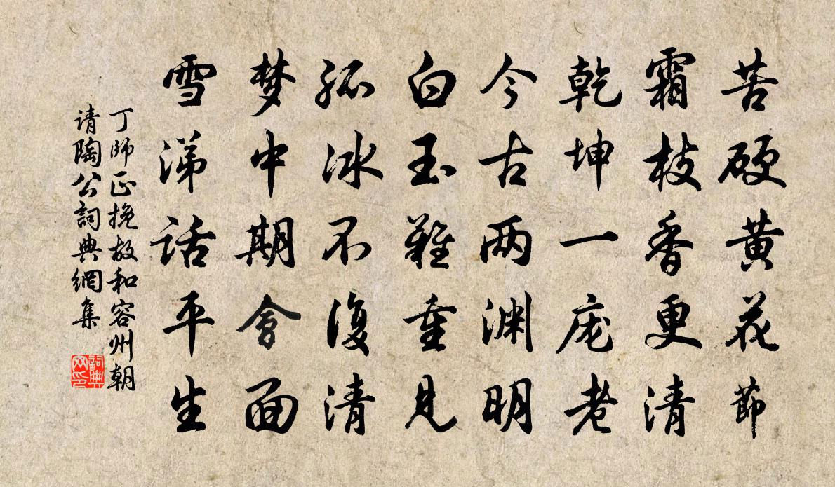 丁师正挽故和容州朝请陶公书法作品欣赏