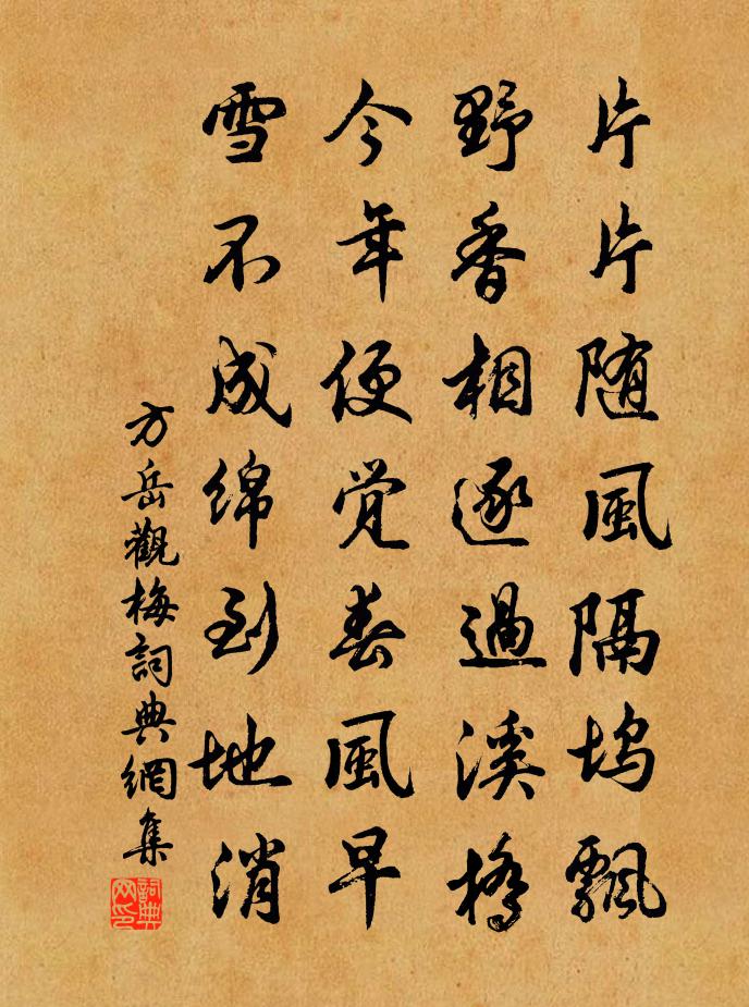 方岳观梅书法作品欣赏