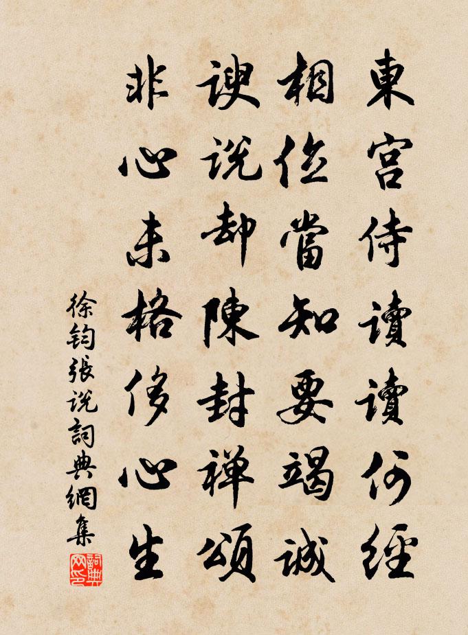 徐钧张说书法作品欣赏