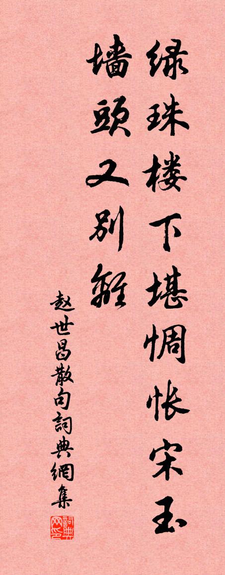 赵世昌句书法作品欣赏