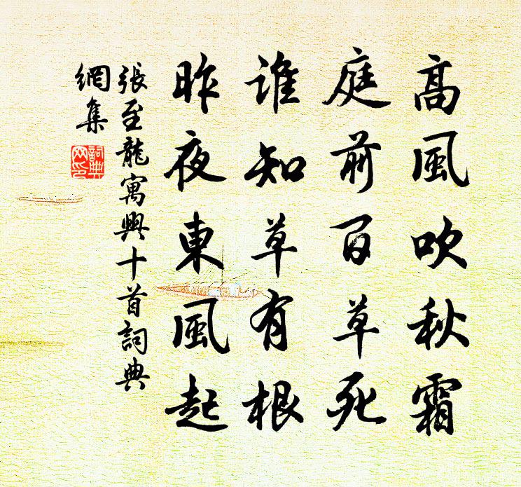 张至龙寓兴十首书法作品欣赏