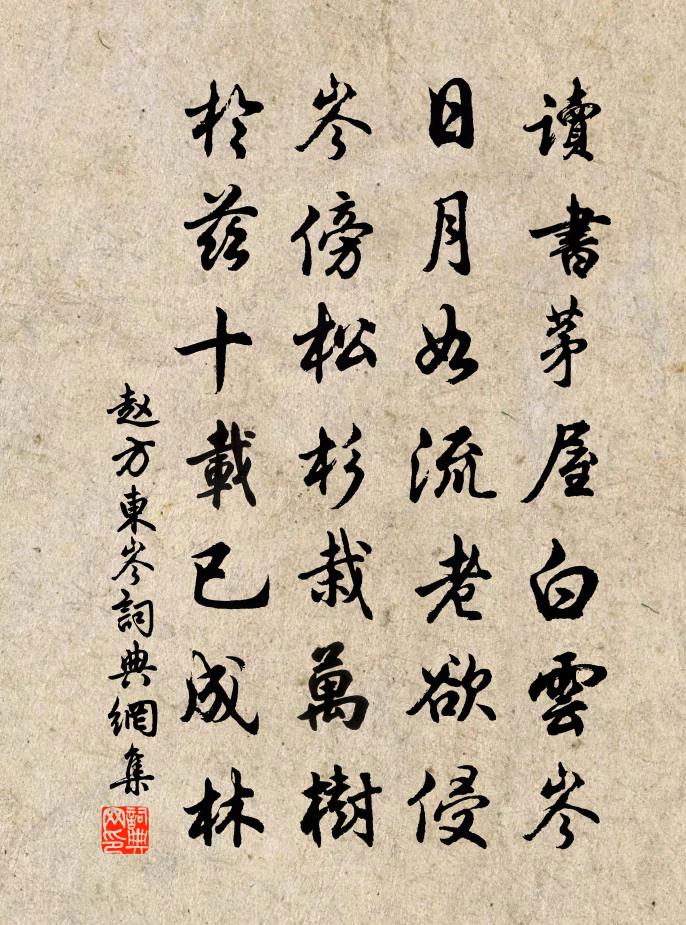 赵方东岑书法作品欣赏