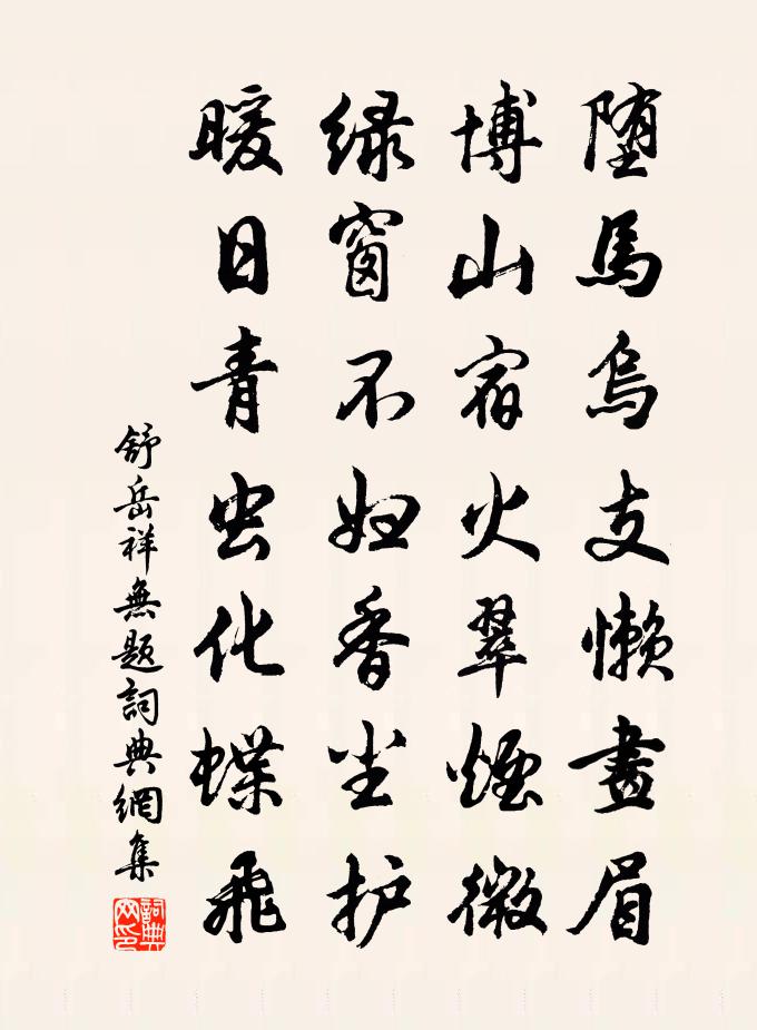 舒岳祥无题书法作品欣赏