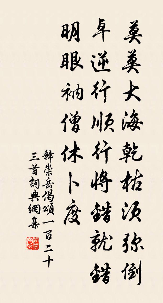 释崇岳偈颂一百二十三首书法作品欣赏