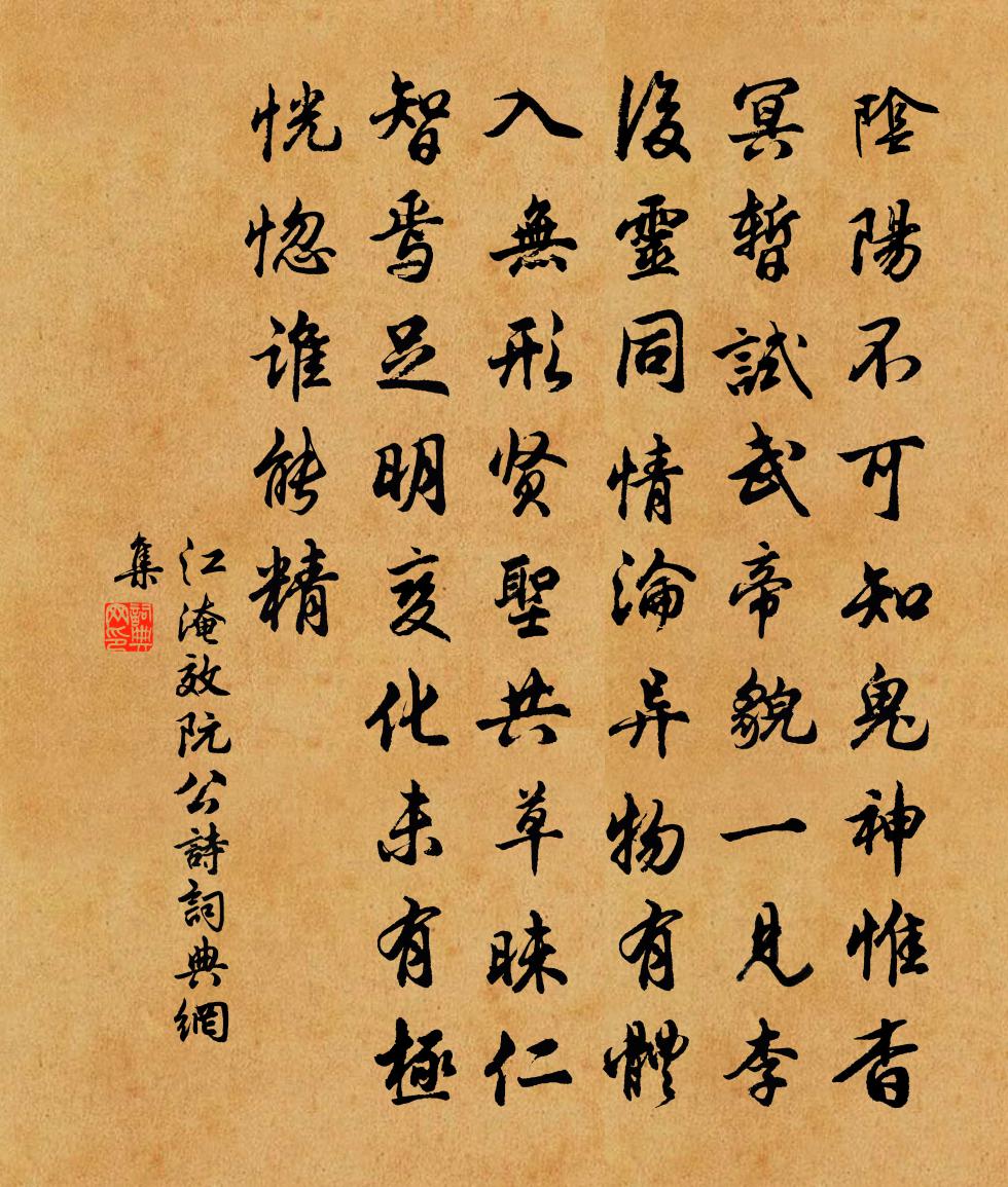 江淹效阮公诗书法作品欣赏