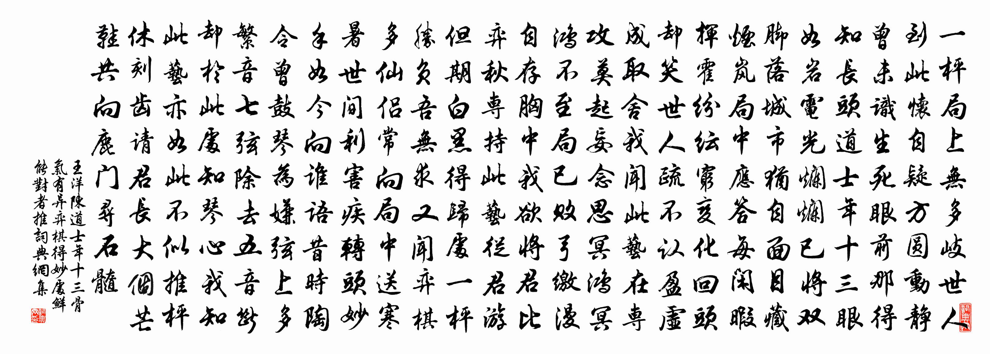 王洋陈道士年十三骨气有异弈棋得妙处鲜能对者推书法作品欣赏