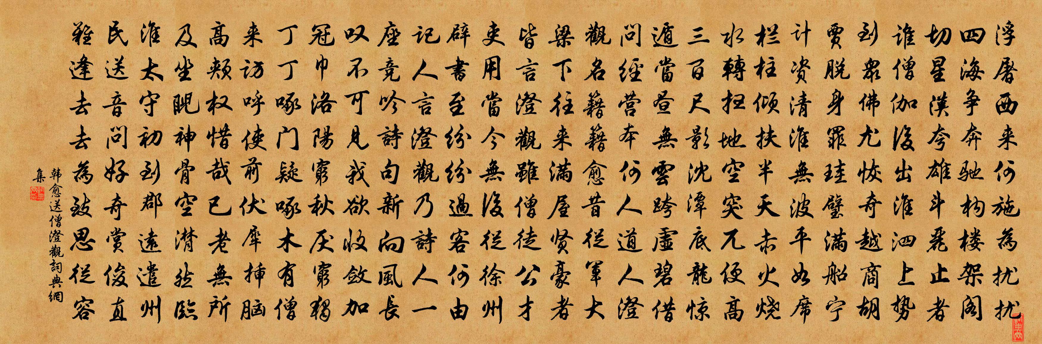 韩愈送僧澄观书法作品欣赏
