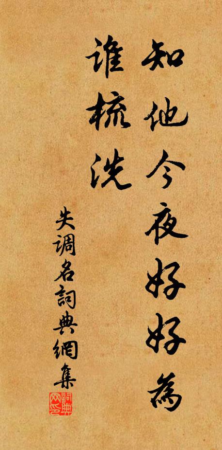 佚名失调名书法作品欣赏