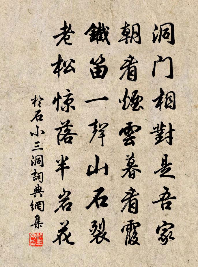 于石小三洞书法作品欣赏