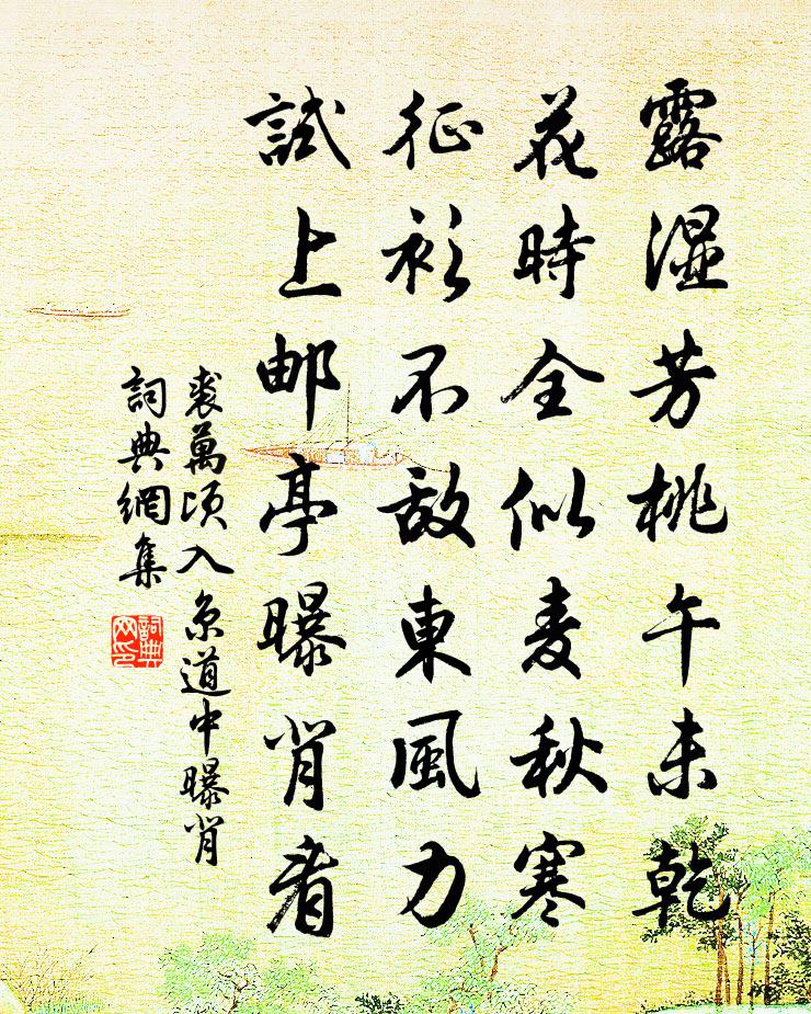 裘万顷入京道中曝背书法作品欣赏