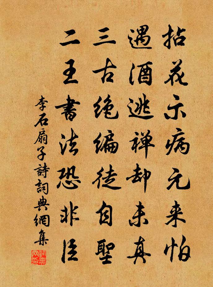 李石扇子诗书法作品欣赏