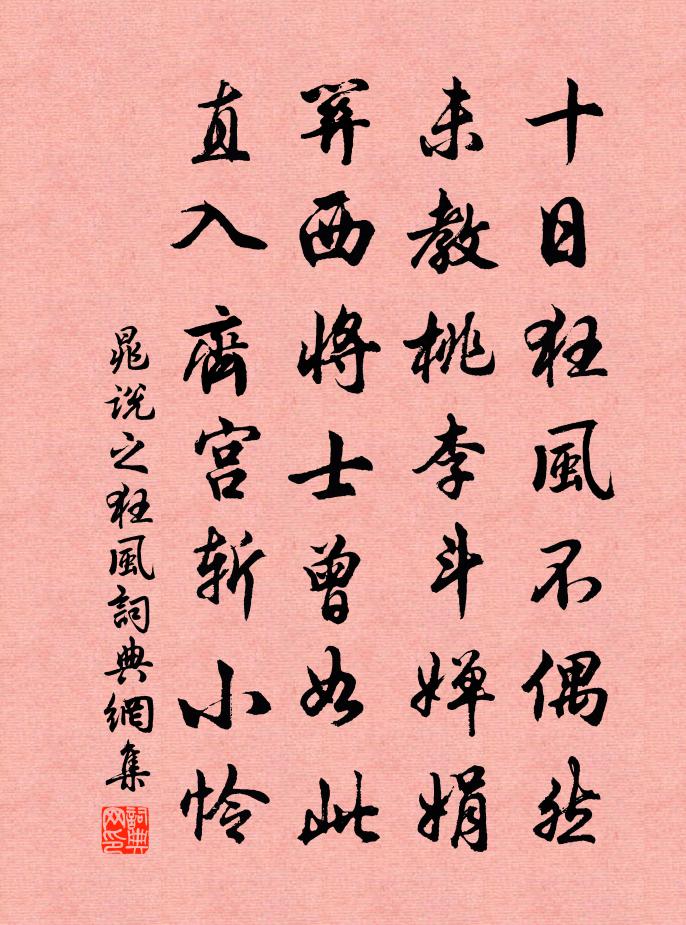 晁说之狂风书法作品欣赏
