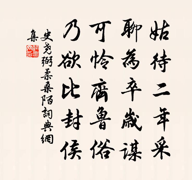 史尧弼柔桑陌书法作品欣赏