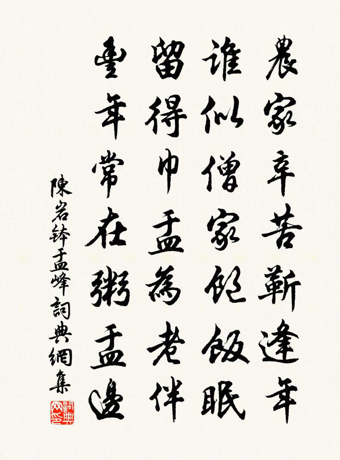 陈岩钵盂峰书法作品欣赏